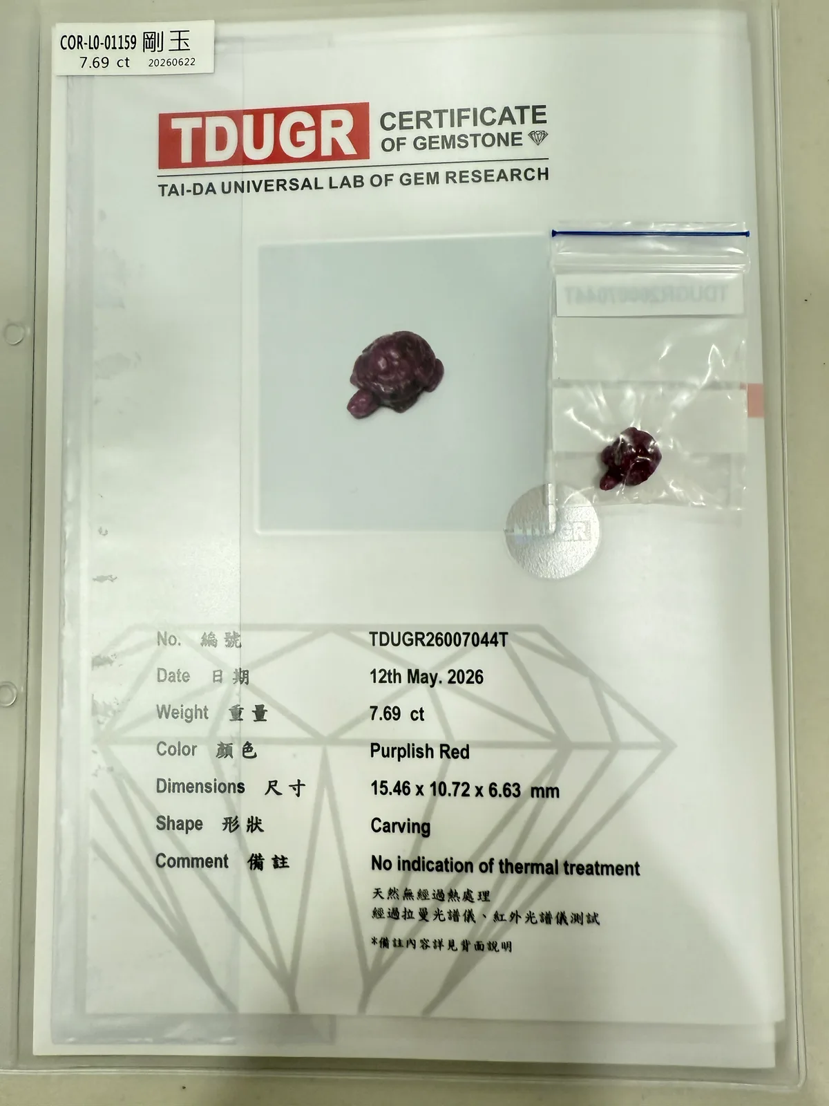 紫紅色調剛玉 COR-L0-01159