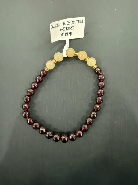 紅+黃色石榴石+和田玉・手串珠 GAR-B-0-00014