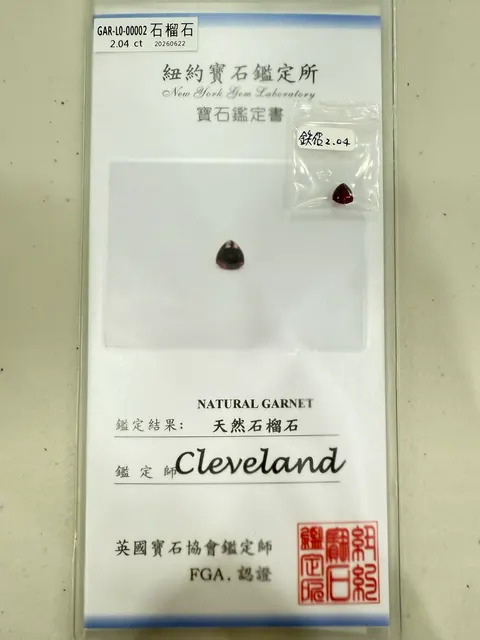 暗紅色石榴石 GAR-L0-00002