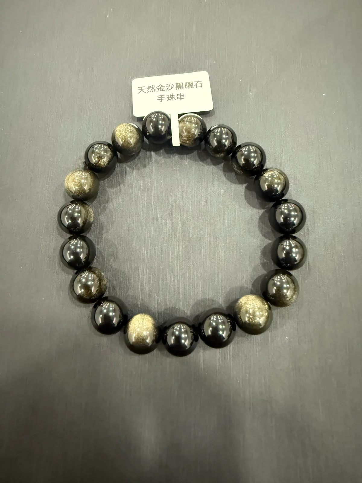 黑色黑曜石・手串珠 GLA-B-0-00030