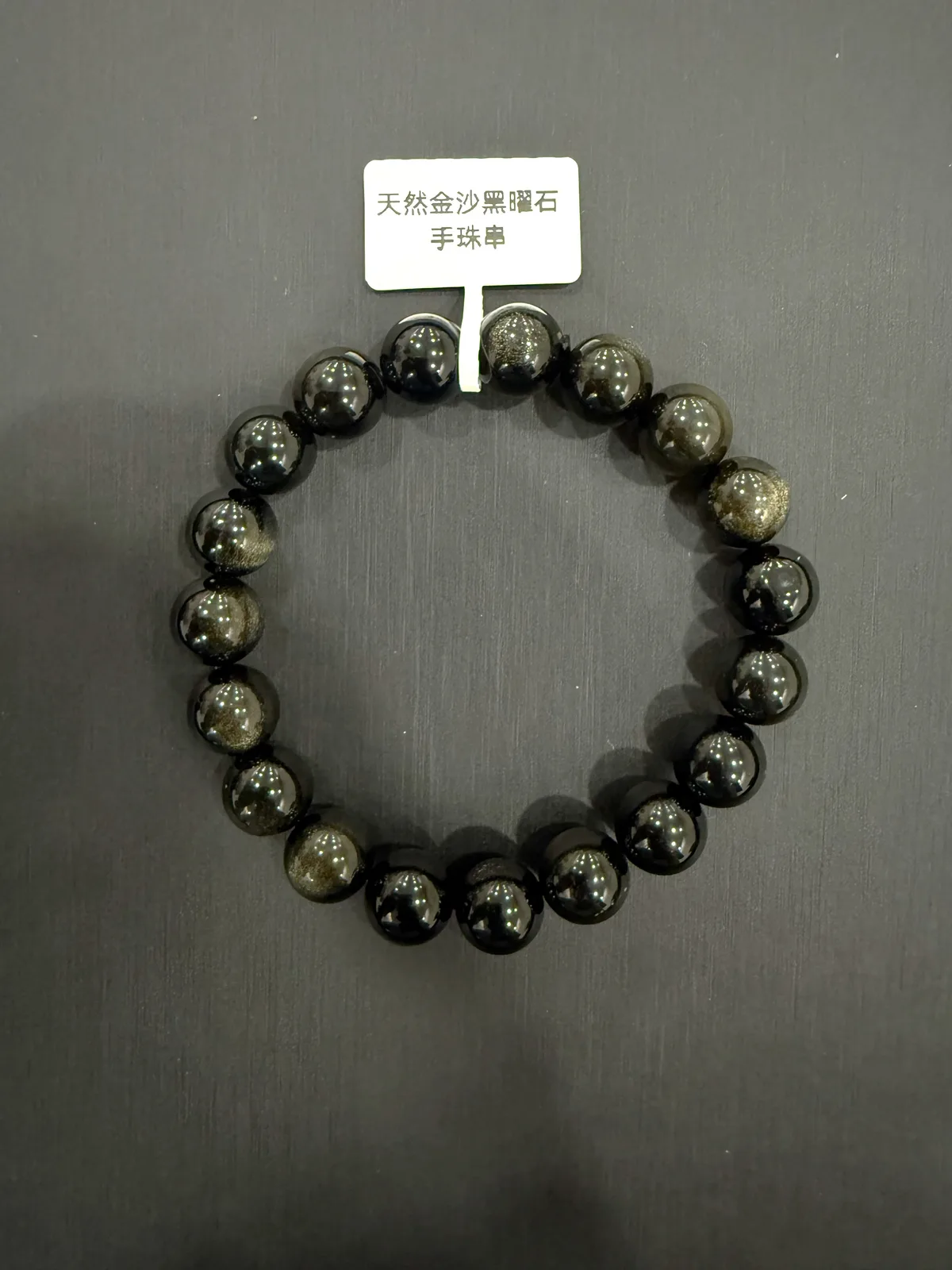 黑色黑曜石・手串珠 GLA-B-0-00079