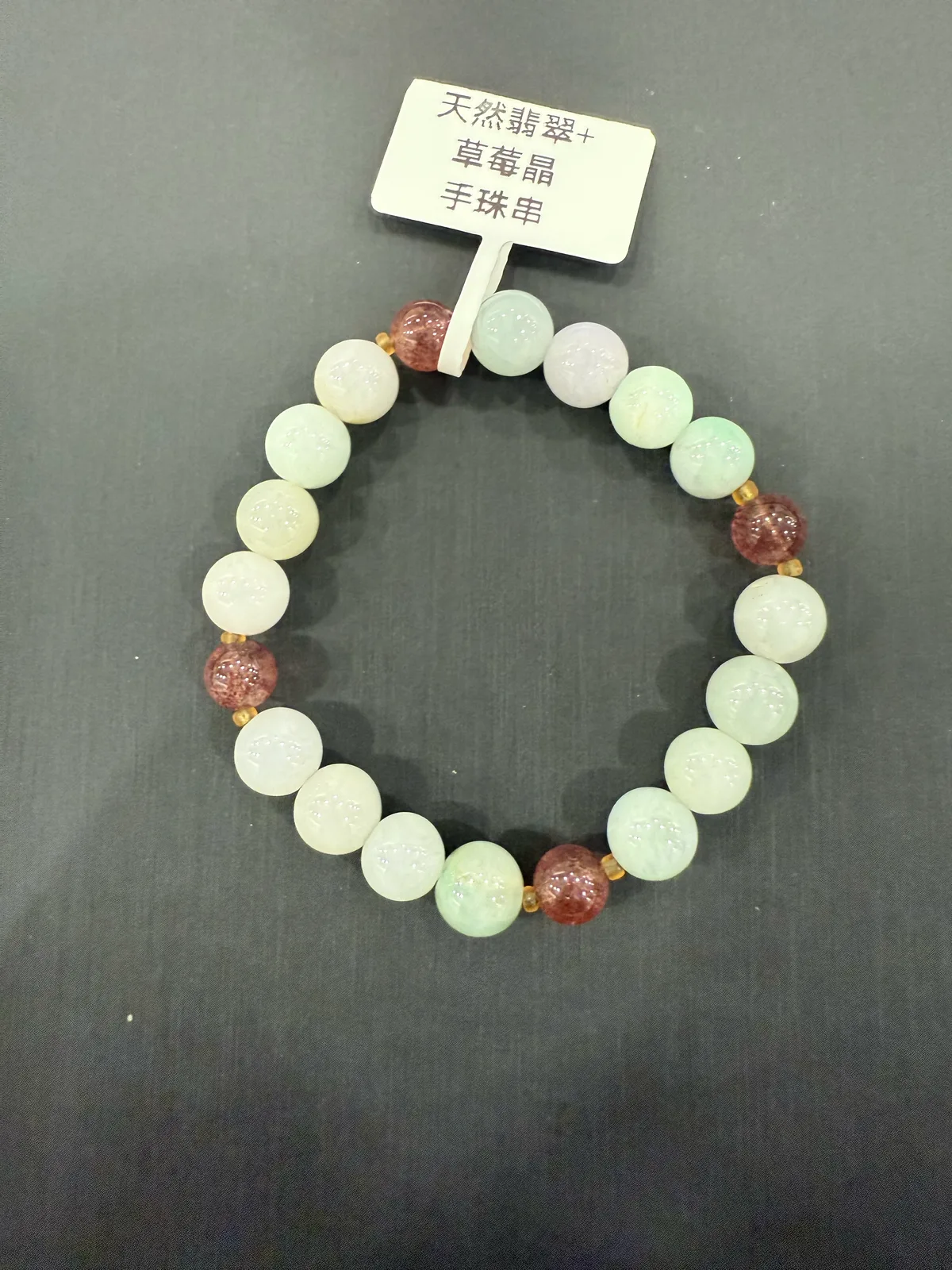 多色翡翠 + 草莓晶・手串珠 JAD-B-0-00007