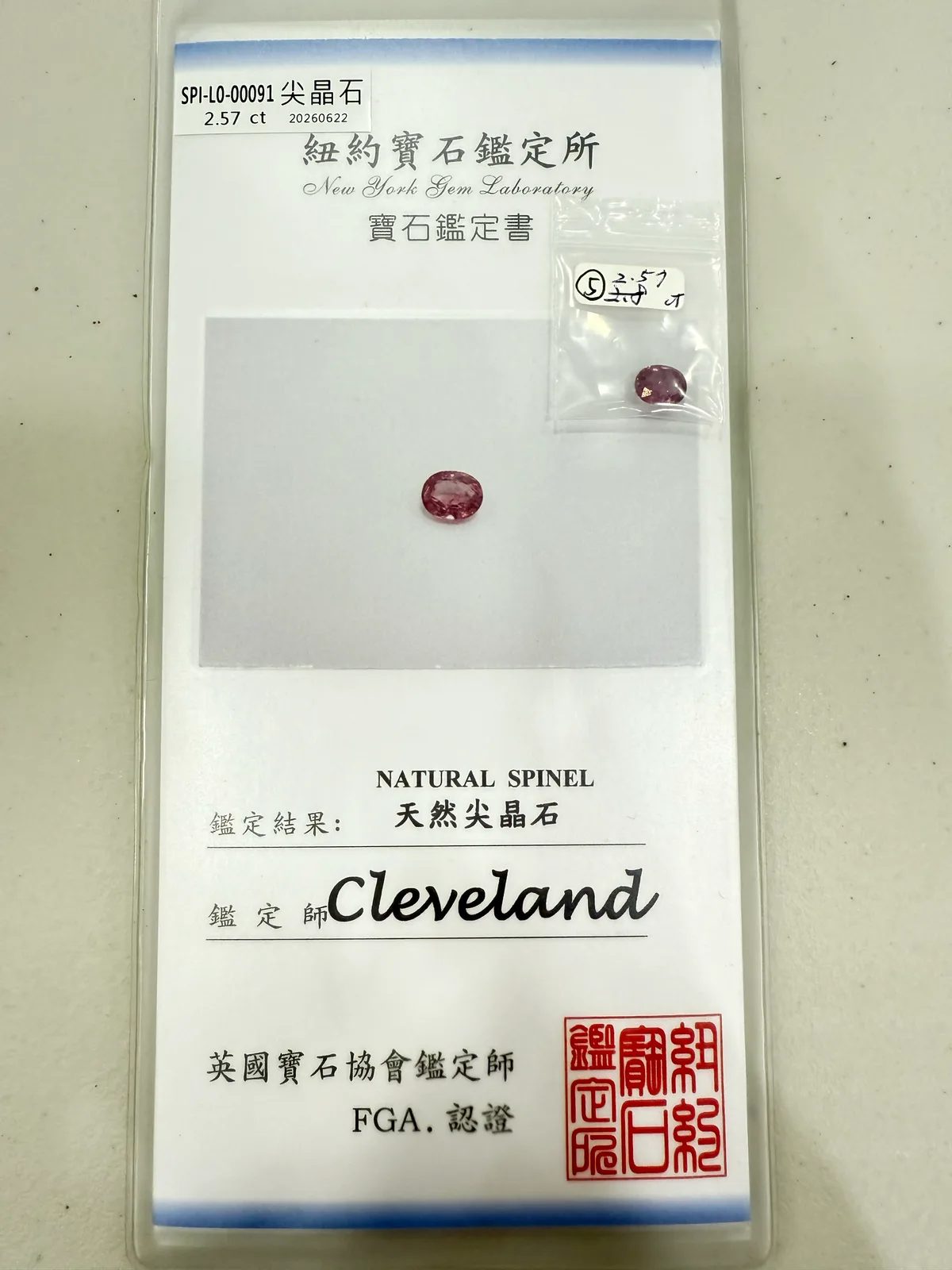 紫粉調尖晶石 SPI-L0-00091