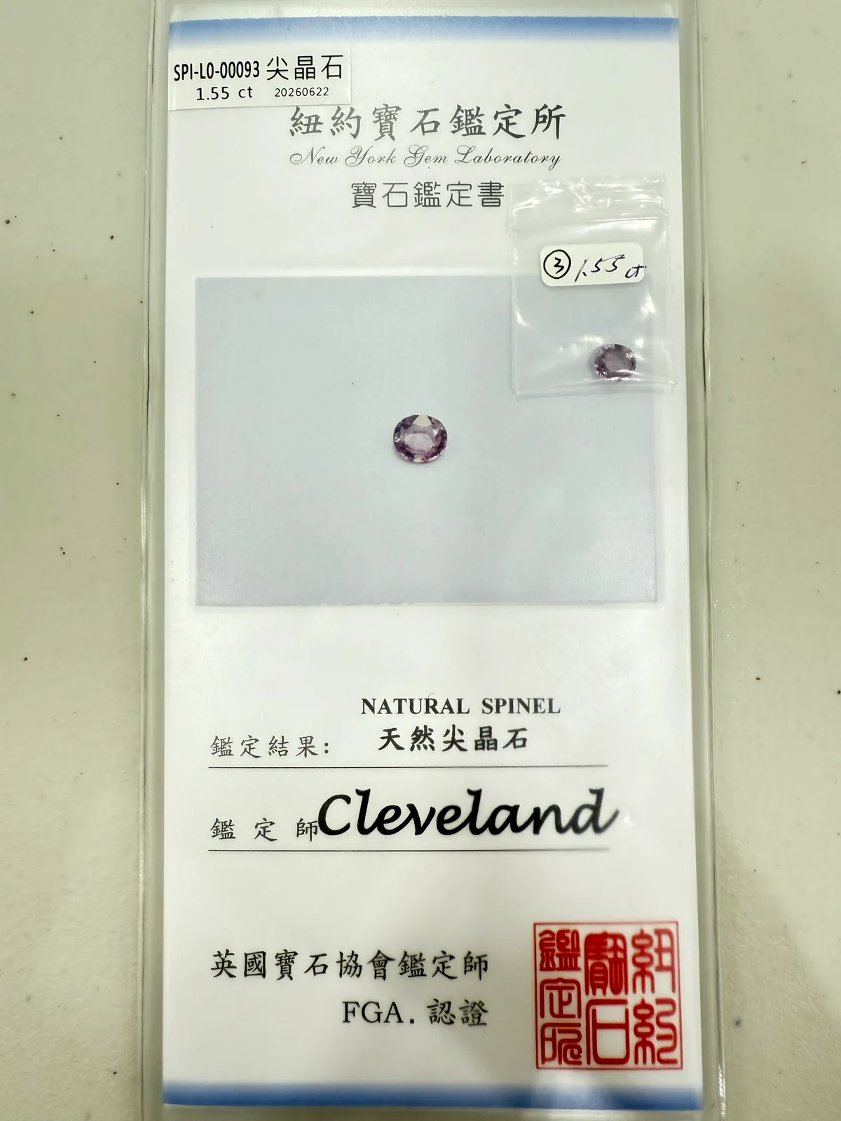 紫色調尖晶石 SPI-L0-00093