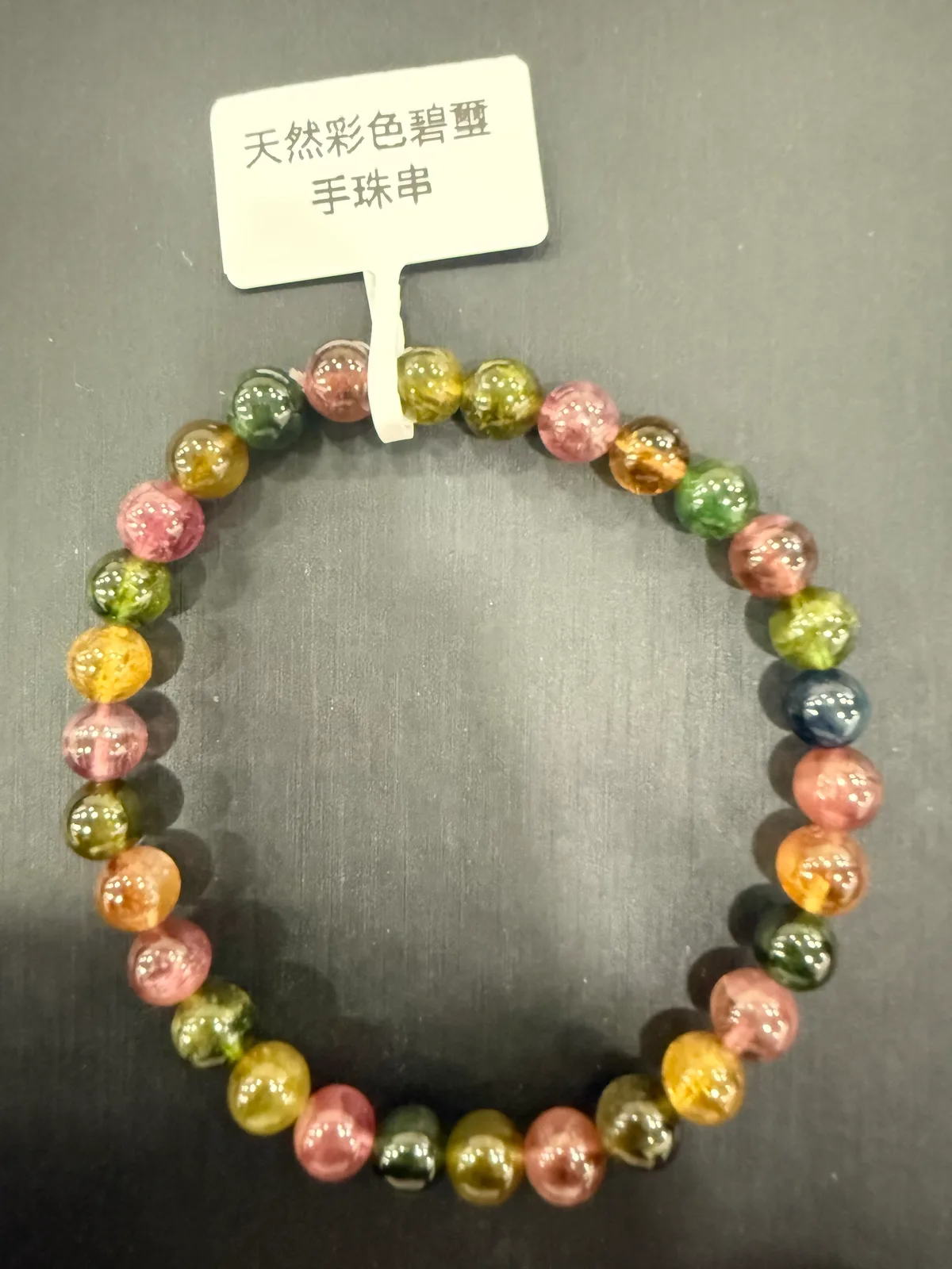 多色碧璽・手珠串 TOU-B-0-00001