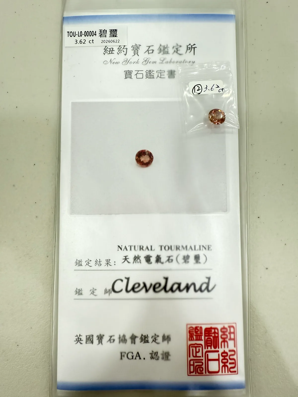 橘粉調碧璽 TOU-L0-00004
