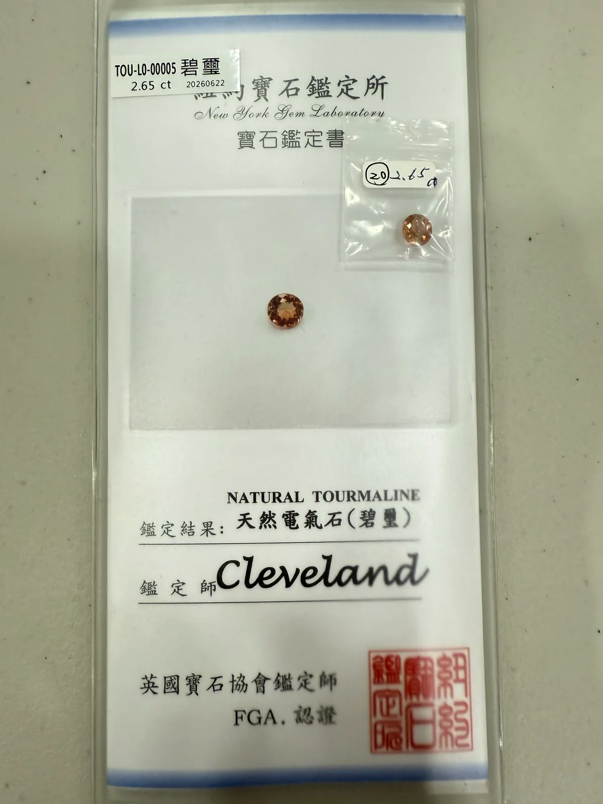 棕粉調碧璽 TOU-L0-00005