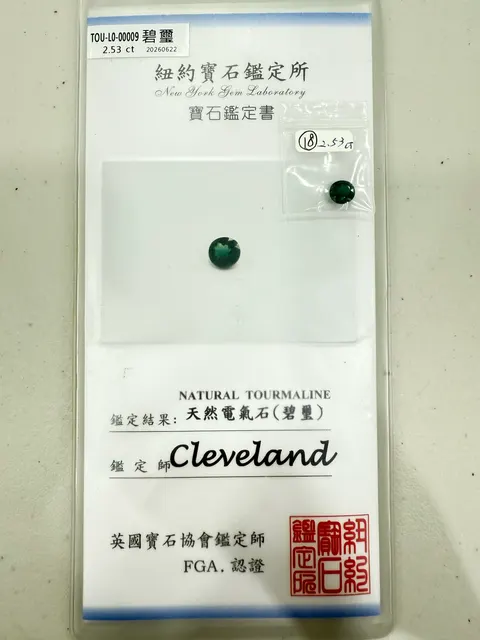 綠色調碧璽 TOU-L0-00009