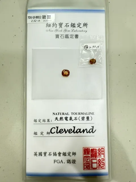 橘黃調碧璽 TOU-L0-00012